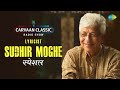 Carvaan classic radio show  sudhir moghe special     ha khel sawalyancha   