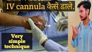 #How to insert IV cannula/IV cannula insert simple technique.#ivcannula #ivcath#cannula #cannulation