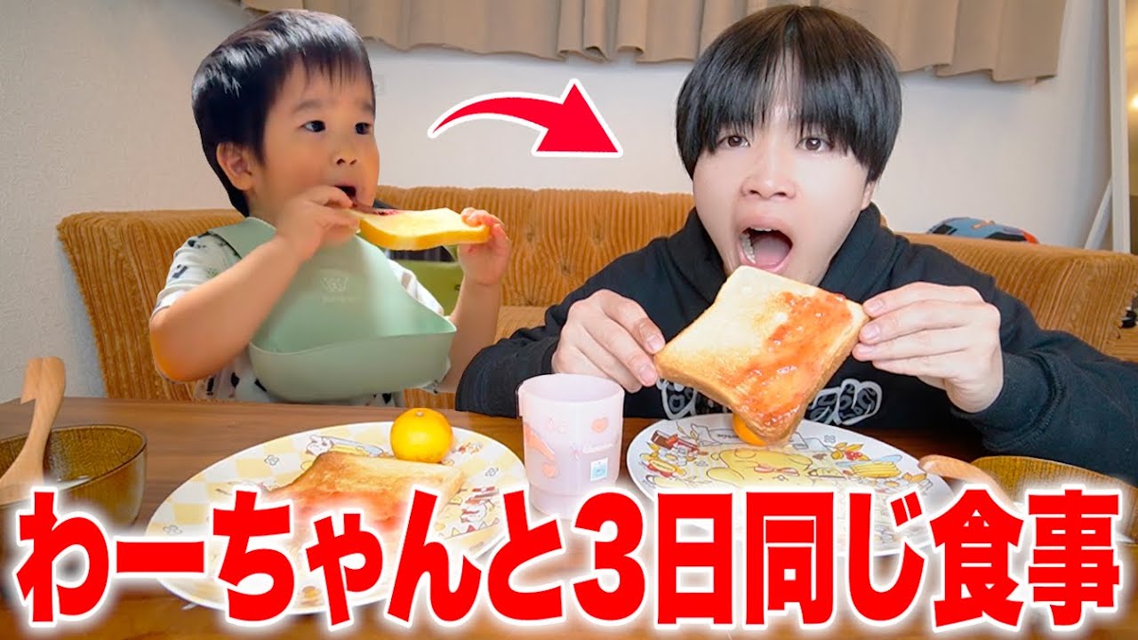 ３日間わーちゃんと同じ食生活したら何キロ痩せる？太る？
