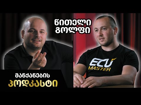 მანქანების Podcast #10 - ტატო \"წითელი Golf-ი\" ფუხაშვილი