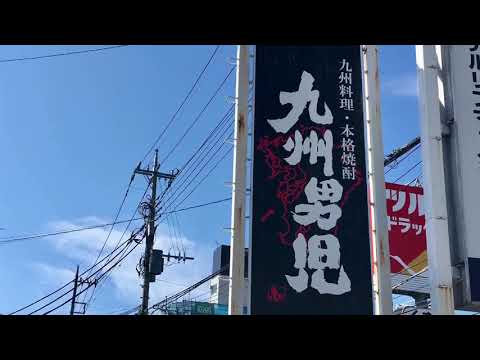 クックドア 九州男児 宇都宮東宿郷店 栃木県 クックドア 九州男児 宇都宮東宿郷店 栃木県