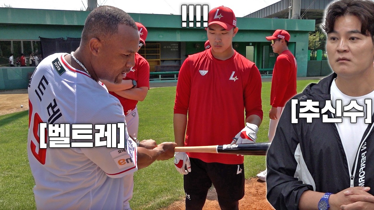 MLB 특급레전드가 KBO선수 일일코치가 되어본다면?ㄷㄷ (추신수, 벨트레, 해멀스)