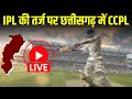 Ccpl 2024  ipl    chhattisgarh   ccpl  7   6    