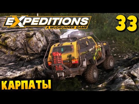 Видео: Горные Лабиринты - Карпаты #33 - Expeditions: A MudRunner Game 2024