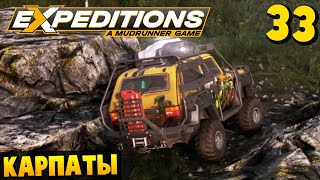 Горные Лабиринты - Карпаты #33 - Expeditions: A MudRunner Game 2024