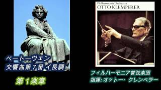 ベートーヴェン・交響曲第7番/ クレンペラー盤、1960年 Beethoven