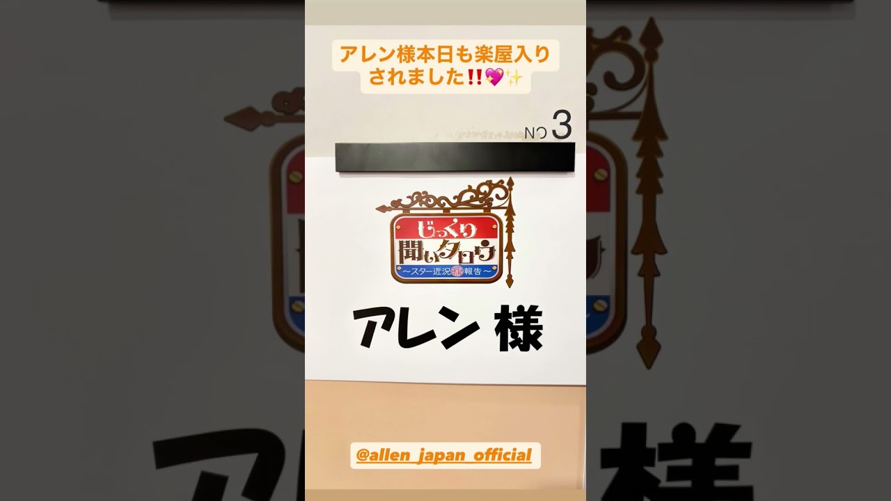 ⚜️✨️🌹#アレン様🌹✨️⚜️ - YouTube