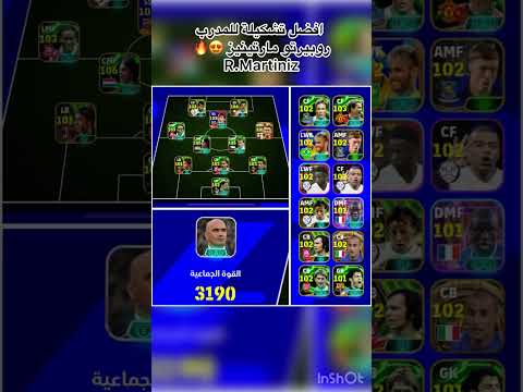 افضل تشكيلة للمدرب الجديد روبيرتو مارتينيز R Martinez في Efootball شراااسة ي عم