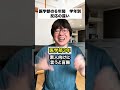 医学部の６年間　学年別反応の違い