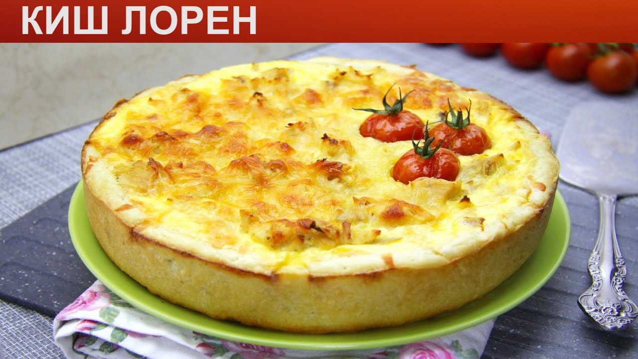 Пошаговый рецепт киша с курицей