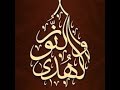 هائية حافظ الحكمي بصوت رضوان بن محمد آل إسماعيل هائية حافظ الحكمي بصوت رضوان بن محمد آل إسماعيل