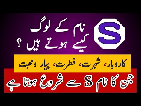 S Naam Ke