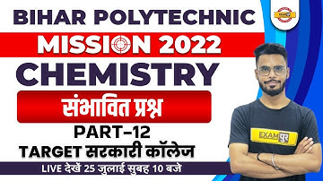 BIHAR POLYTECHNIC 2022 PREPARATION | CHEMISTRY CLASSES | CHEMISTRY EXPECTED QUESTION |BY DILAWAR SIR
