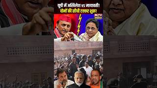 यूपी चुनाव 2027: अखिलेश यादव vs मायावती, लखनऊ रैली से बढ़ी सियासी टक्कर#AkhileshYadav #Mayawati?.