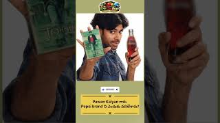 Pawan Kalyan గారు Pepsi brand ని ఎందుకు వదిలేశారు?