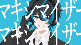 【EL6】マーシャルマキシマイザー / ねいろ【歌ってみた】