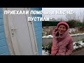 ПРИЕХАЛИ ПОМОЧЬ БАБУШКЕ, А НАС НЕ ПУСТИЛИ! ОРЛОВЕЦ!