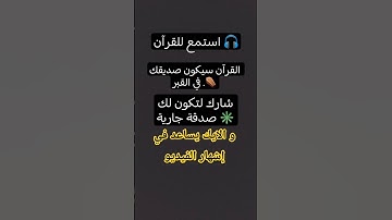 #القرآن_الكريم #تلاوة_خاشعة #اللهم_صل_وسلم_على_نبينا_محمد