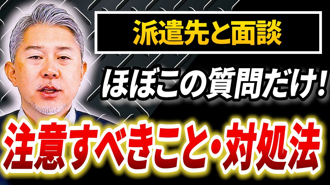 派遣先との面談で絶対に聞かれる質問とは？