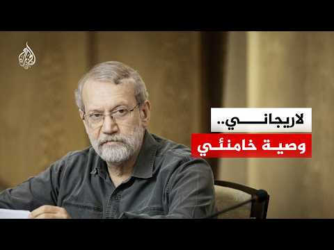 علي لاريجاني.. فيلسوف التوازنات الصعبة