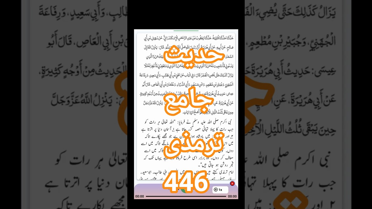 Hadees Jamia Tirmizi 446 | Arabic with urdu translation | #DestinationDreamDirection