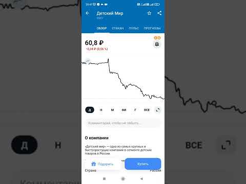 Детский мир уходит с биржи - обзор портфеля "Миллион с нуля": покупка новых акций