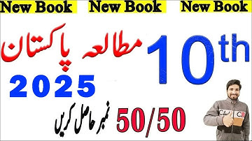 10th Class Pak Studies Guess Paper 2025, Class 10th Pak Studies guess paper 2025, Guess guess 2025