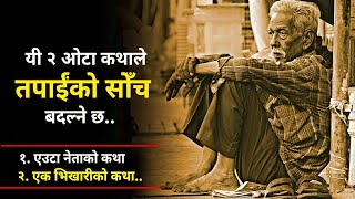 Full You'll NEVER see your life the same way again...(Story) | Two Life changing Stories by Gyankunda Update