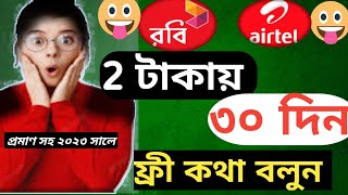 Robi Airtel unlimited Free Call.Robi Airtel 2 টাকায় ১ মাস ফ্রী কথা বলুন ২০২৩।Free call bbc janala screenshot 2