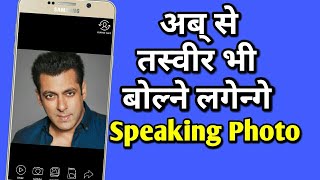 Make Speaking Photo on Android Phone - Talking photo screenshot 5