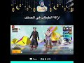 ببجي إزالة الطبقات في المصنف