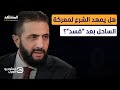 الشرع في سوريا.. يمهد لمعركة الساحل أم يعود بفلول الأسد؟  - استوديو العرب