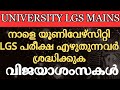 UNIVERSITY LGS MAINS||ആനുകാലിക വിവരങ്ങള് | കായികം ||CURRENT AFFAIRS || PSC LEARNING TRICKS || KPSC