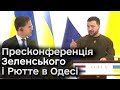 💪🏻 Є нове рішення Нідерландів для посилення української ППО! Пресконференція Зеленського і Рютте