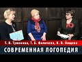 Интервью с Филичевой Татьяной Борисовной и Тумановой Татьяной Володаровной