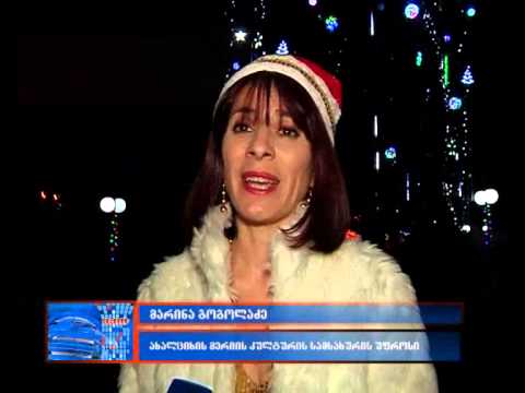 საახალწლო კონცერტი ახალციხეში