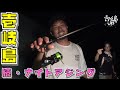 【壱岐島アジング】ナイトゲームが面白すぎた！！