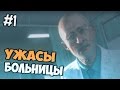 Metal Gear Solid 5: The Phantom Pain - Ужасы больницы - Часть 1