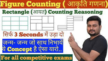 Reasoning | Rectangle counting Tricks | Counting Rectangle Short cuts | figure counting in Reasoning