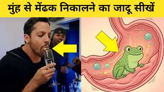 David Blaine Frogs From Mouth Magic Tricks Tutorial Revealed