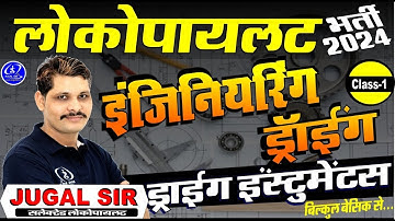 Locopilot Engineering Drawing  Class 1st | Drawing Instruments |  ALP CBT 2 Engineering Drawing | ED