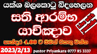 2023/2/13 morning preyer with pastor priyankara