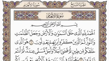 سورة الانعام من الآية ( 59  ) الى الآية ( 73  ) مكررة  10  مرة بصوت الشيخ محمد أيوب رحمه الله
