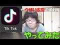 【ウザい広告】のTik Tokをやってみた