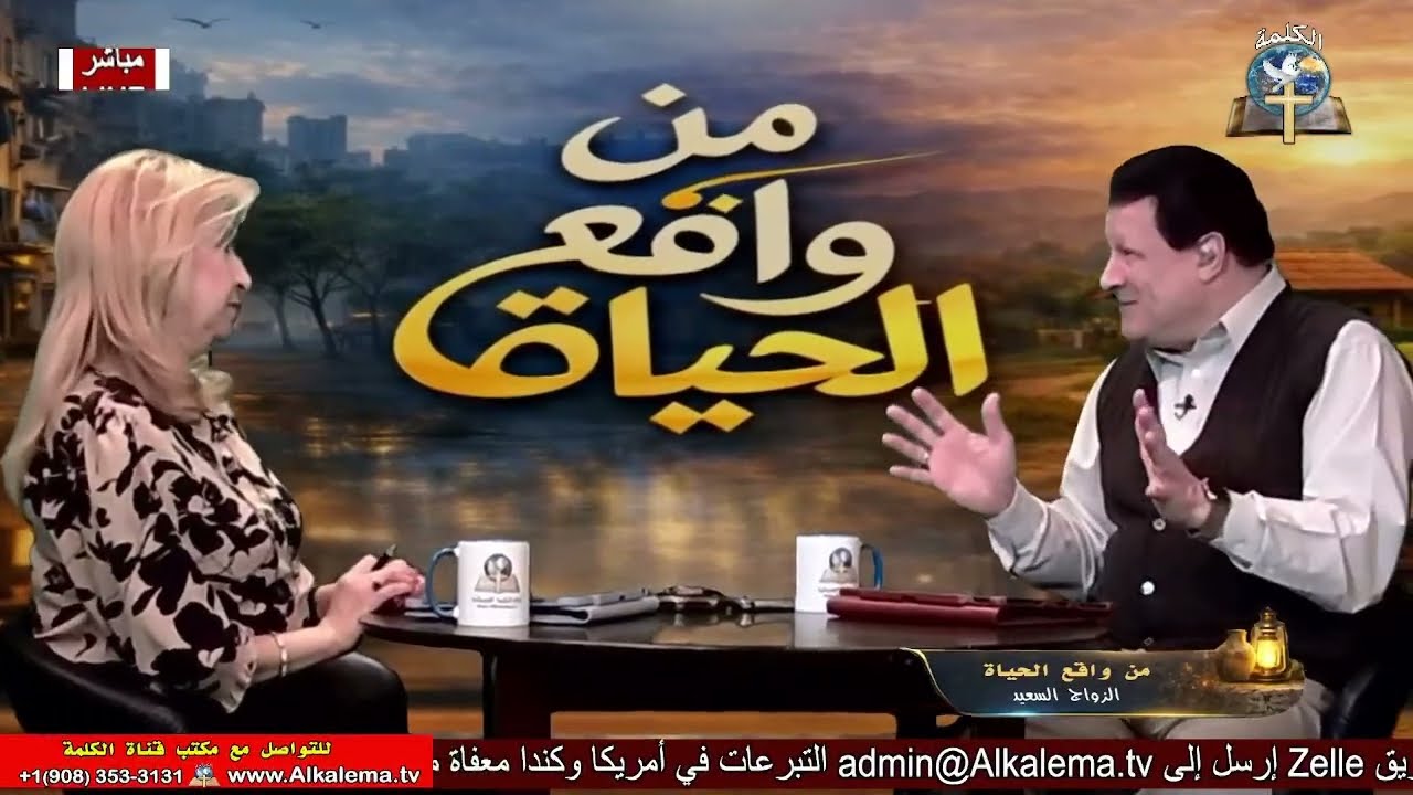 برنامج من واقع الحياة : المشاكل الزوجية