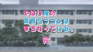 Yahari Ore No Seishun Love Comedy Wa Machigatteiru SS3 Opening 60fps