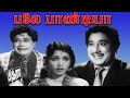 Bale pandiya  1962  sivaji ganesan  m r radha  tamil super hit golden movie  bicstol