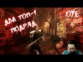 TIMMY BAD ВЗЯЛ ДВА ТОП-1 ПОДРЯД в Vampire: The Masquerade — Bloodhunt на СТРИМЕ