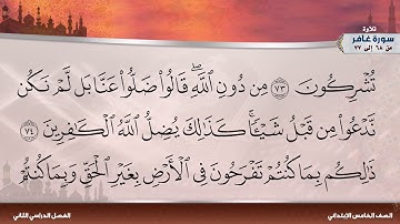 سورة غافر من 68 إلى 77