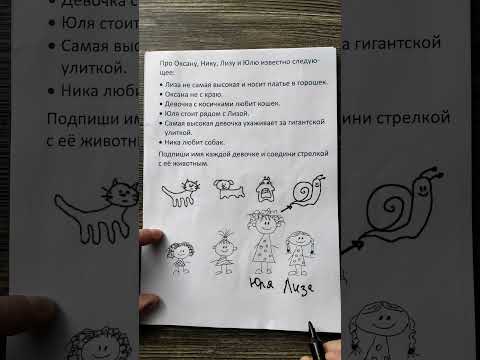 Расставляем девочек и их домашних животных #shorts #математика
